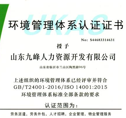 ISO14001环境管理体系认证证书