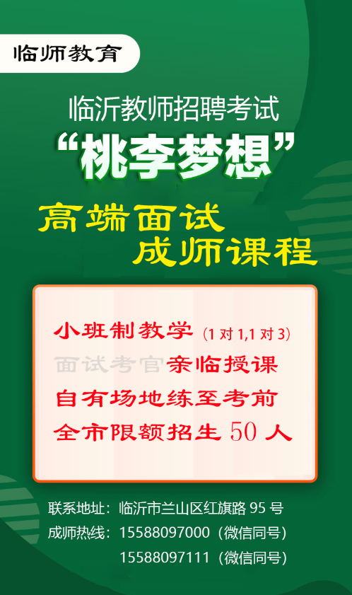 教师面试.png