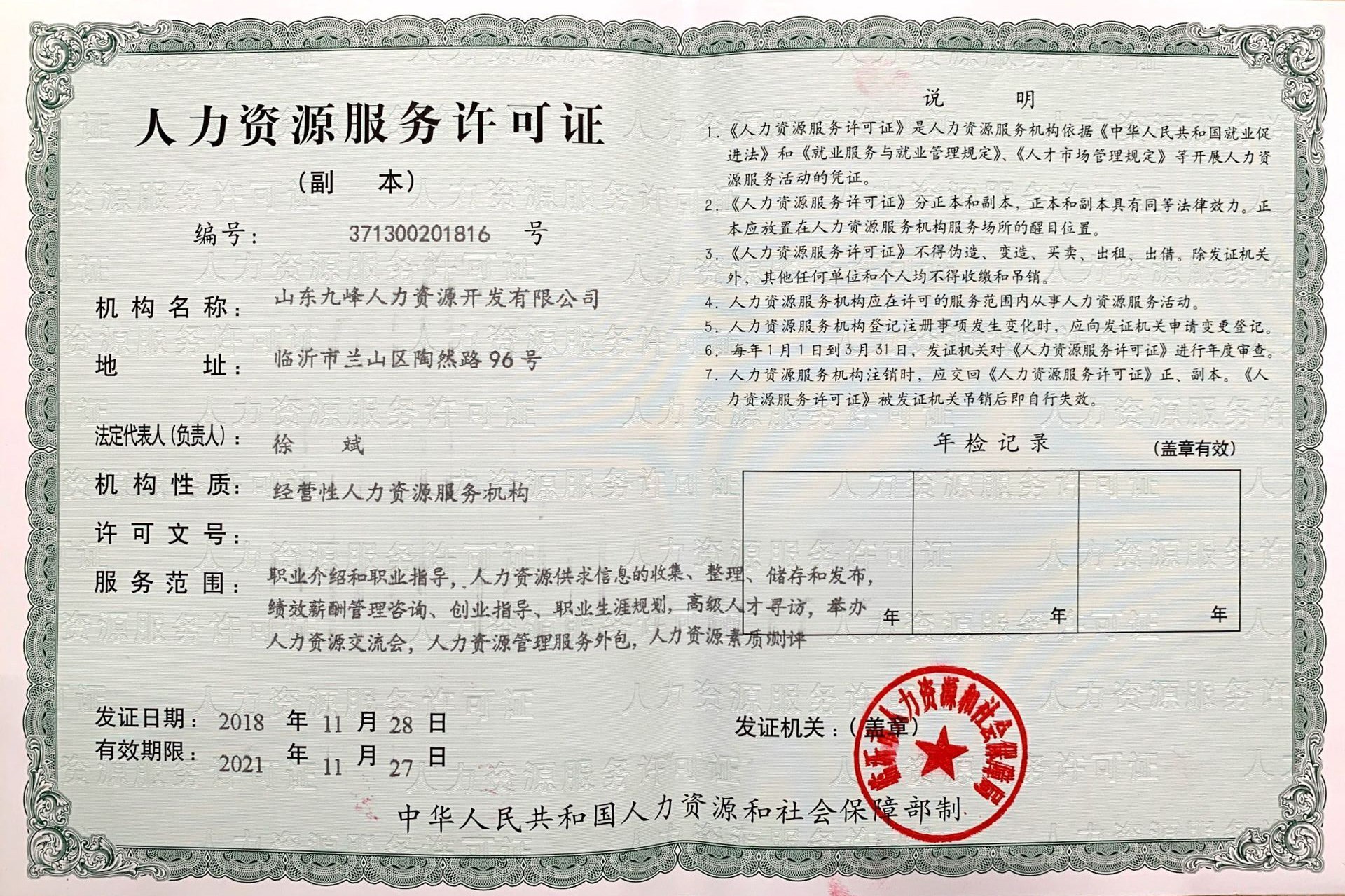 人力资源许可证.jpg