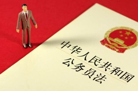 新公务员法新增了3条公务员任职条件 新公务员法新增了3条公务员任职条件