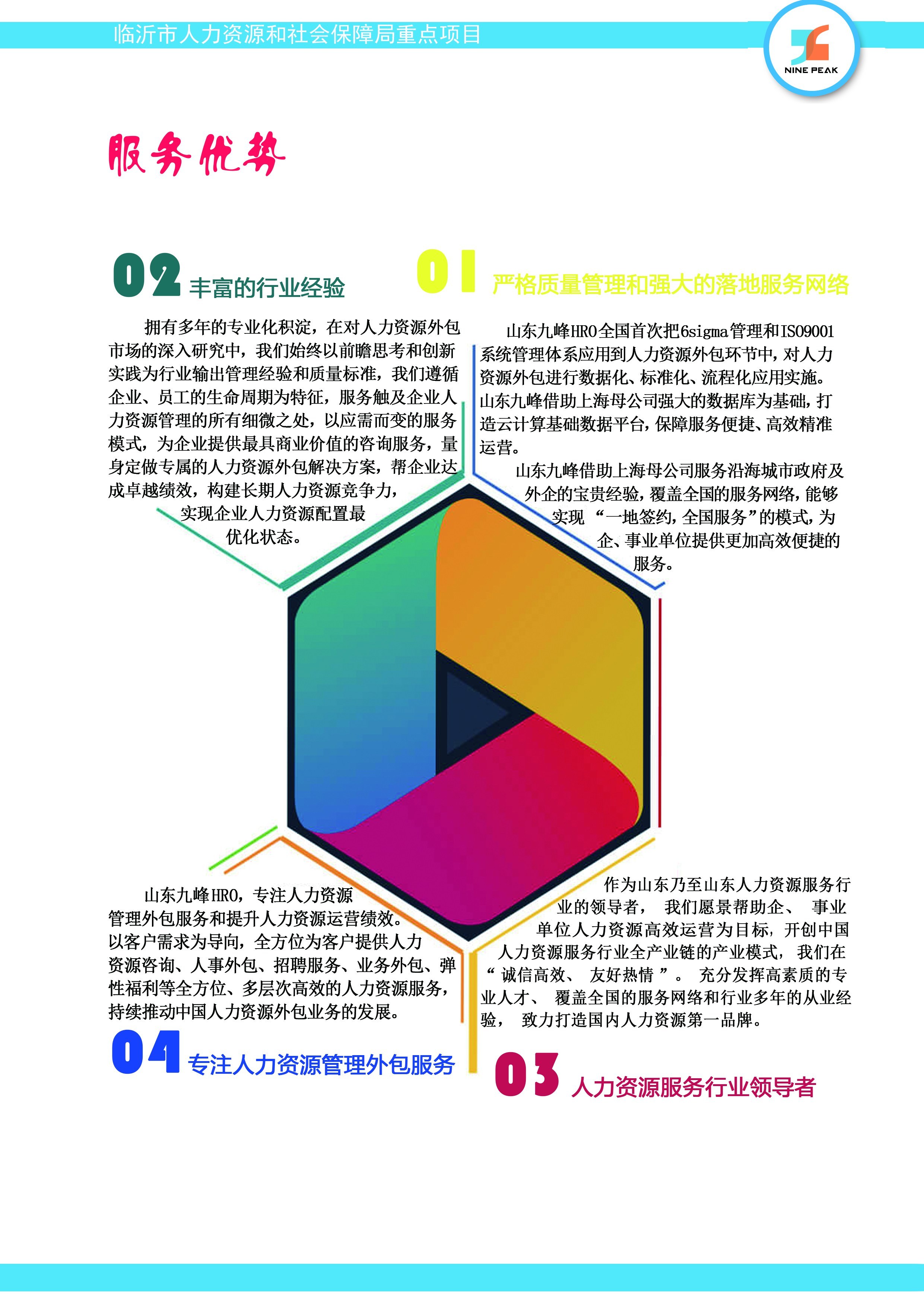 服务优势.jpg