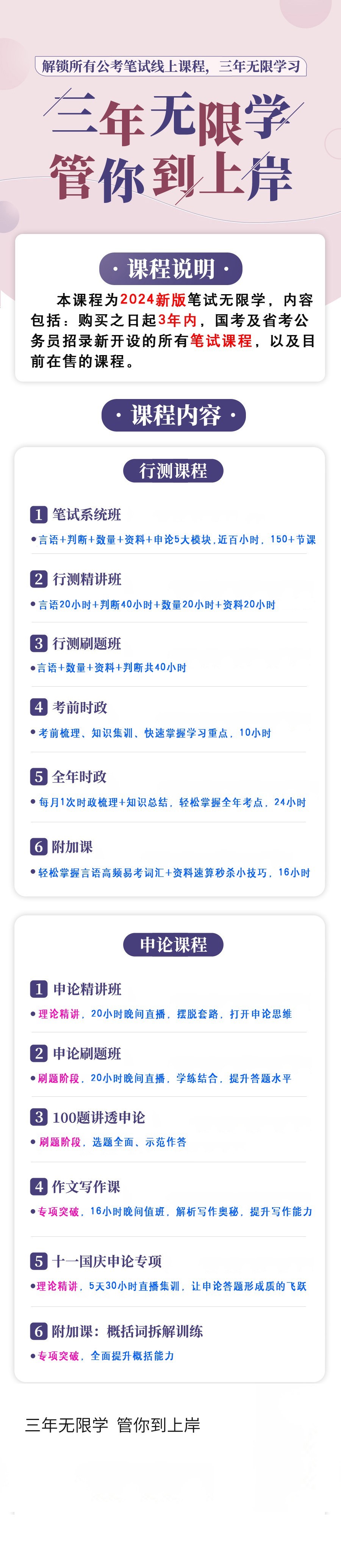 三年无限学 管你到上岸11.jpg