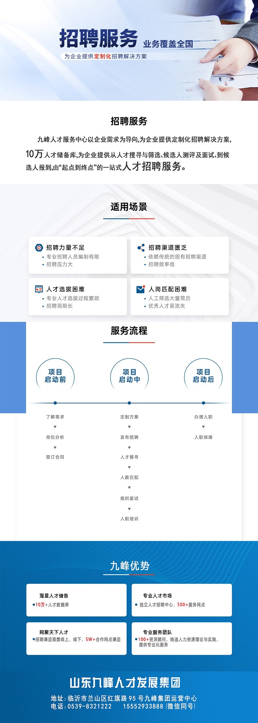 招聘服务.jpg