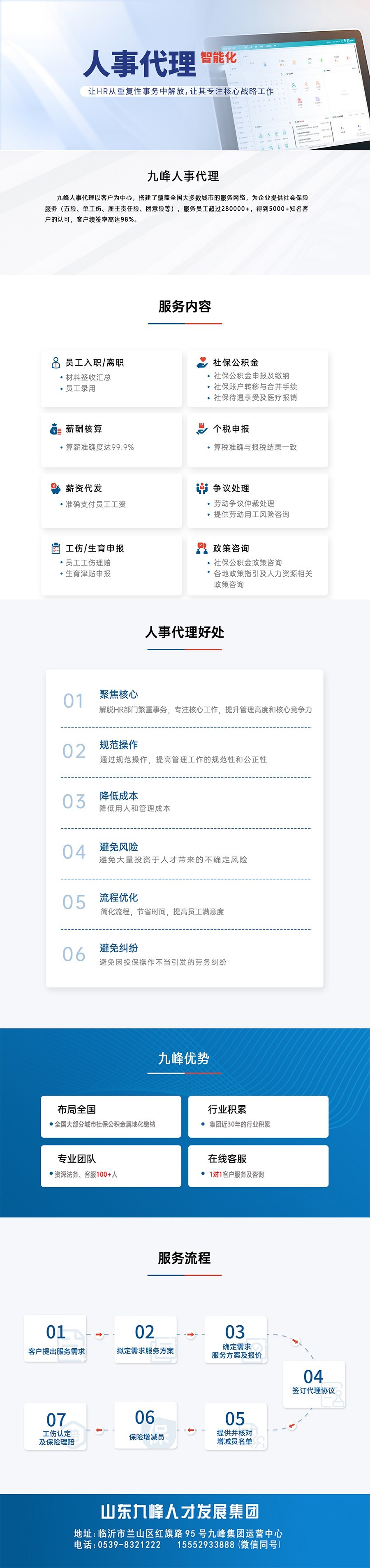 人事代理.jpg